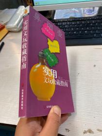 实用文玩收藏指南：鼻烟壶