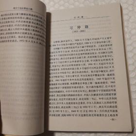 陕甘宁边区著名人物【扫码失败手动录入。封底褶皱，边缘瑕疵见图。书脊两端磨损，书脊褶皱纹见图。未阅读。仔细看图】