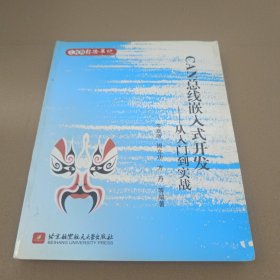 CAN总线嵌入式开发：从入门到实战