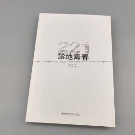 禁地青春：我的核基地生活