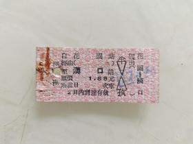 硬座：花园至汉口3659