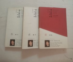 铜戟 寨河 碎片“周大新中篇小说典藏”（3册合售）