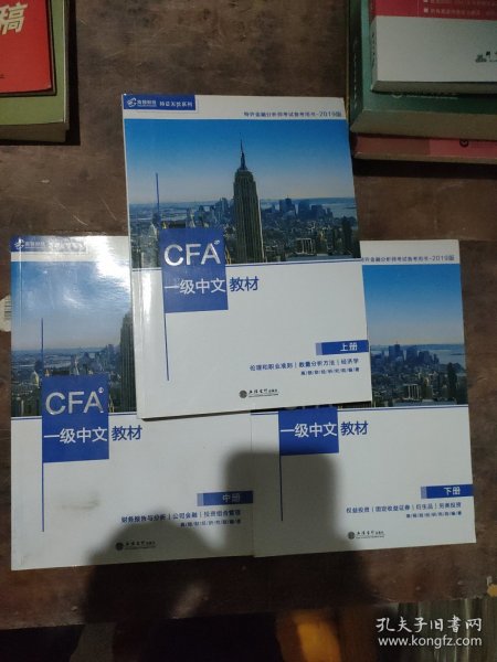 CFA？一级中文教材