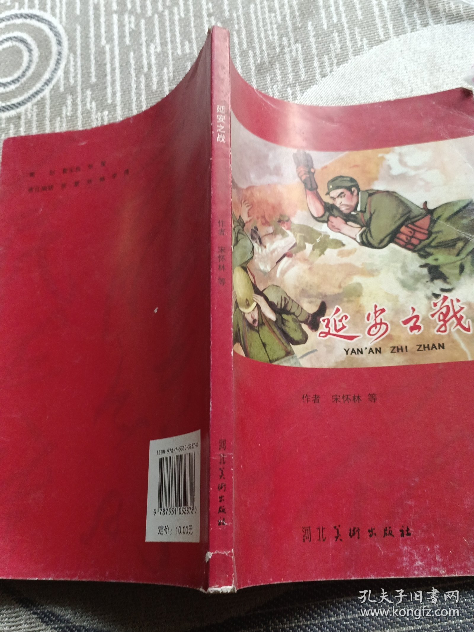 延安之战