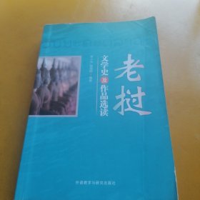 老撾文學(xué)史及作品選讀