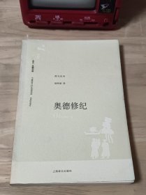 奥德修纪 2008年一版一印 图3－8瑕疵