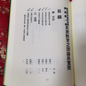 ①成人学习心里撮要 陈礼江译 ②民众教育理论与实际（一） 陈礼江等编 （精装绸面） 民国乡村教育文献丛编 （30） ＜363＞四川大学出版社2015年7月一版一印〈陈礼江，国立社会教育学院（解放后并入苏州大学）创院院长，著名社会教育学家，江西九江市濂溪区新港镇荷塘村人〉