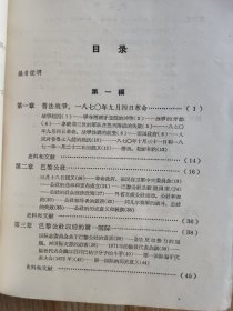 莫斯科大学历史系近代史教研室 近代史 第三册 上下