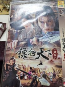 镖行天下（双碟）