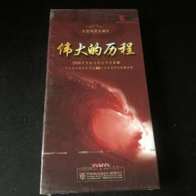 伟大的历程DVD