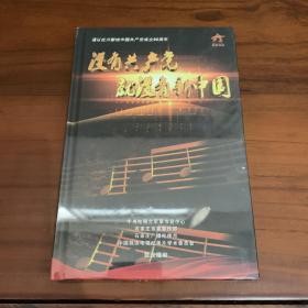 没有共产党就没有新中国DVD（未拆封）