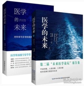 医学的未来 1+2 2书合售