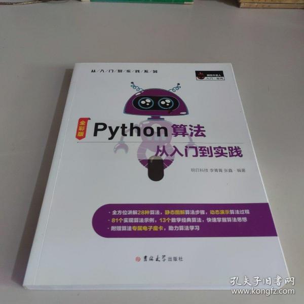 Python算法从入门到实践（全彩版）