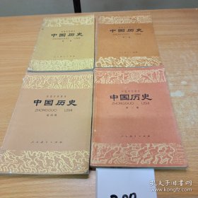 老课本:初中历史1/2/3/4全4册