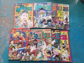 漫画大王1997年（第1.2.3.4.5.6.8.9.11.12期）10本合售