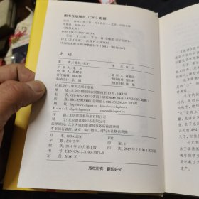 论语（国学经典 全注全译）
