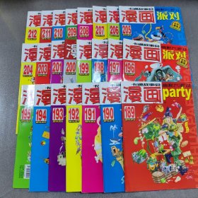 漫画派对（2014.01上下、02上下、03上下、04上下、05上下、06上下、07上、08上下、09上下、10上下、11上下、12上下）共23册合售