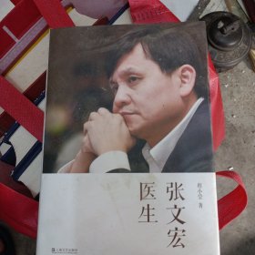 张文宏医生