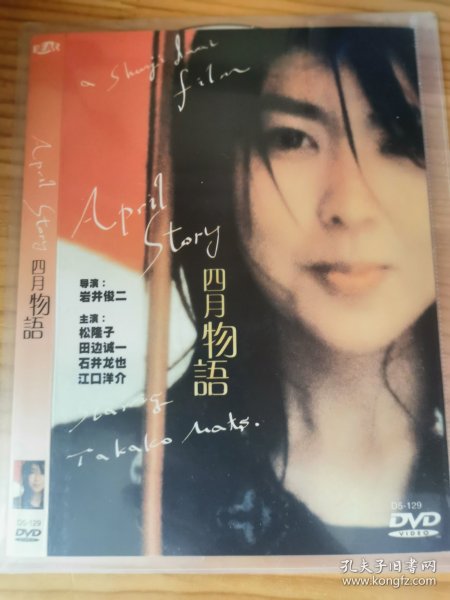 四月物语DVD