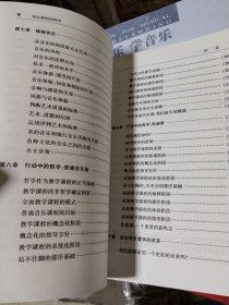 音乐教育的哲学