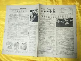 汉语拼音报1960年12月11日