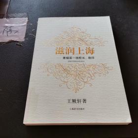滋潤上?！孛璧谝恍ｉL、教師9787532643974