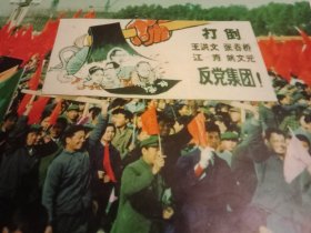 1976年10月，北京群众涌上街头，欢庆伟大的历史性胜利（新华社宣传图片，26×18厘米；意义重大，值得收藏）
