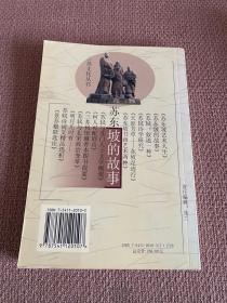 【签名本】三苏文化丛书：苏东坡的故事