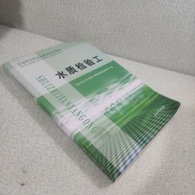 石油石化职业技能鉴定试题集：水质检验工