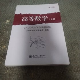 高等数学
