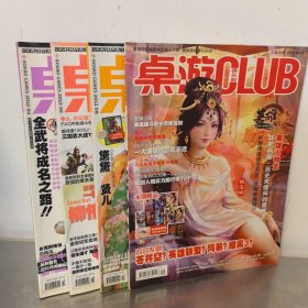 卓游志（2012），4本合售
