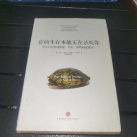 你的生存本能正在杀死你：为什么你容易焦虑、不安、恐慌和被激怒？