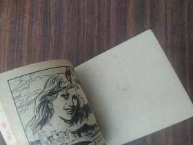 金元帝国的悲剧 连环画