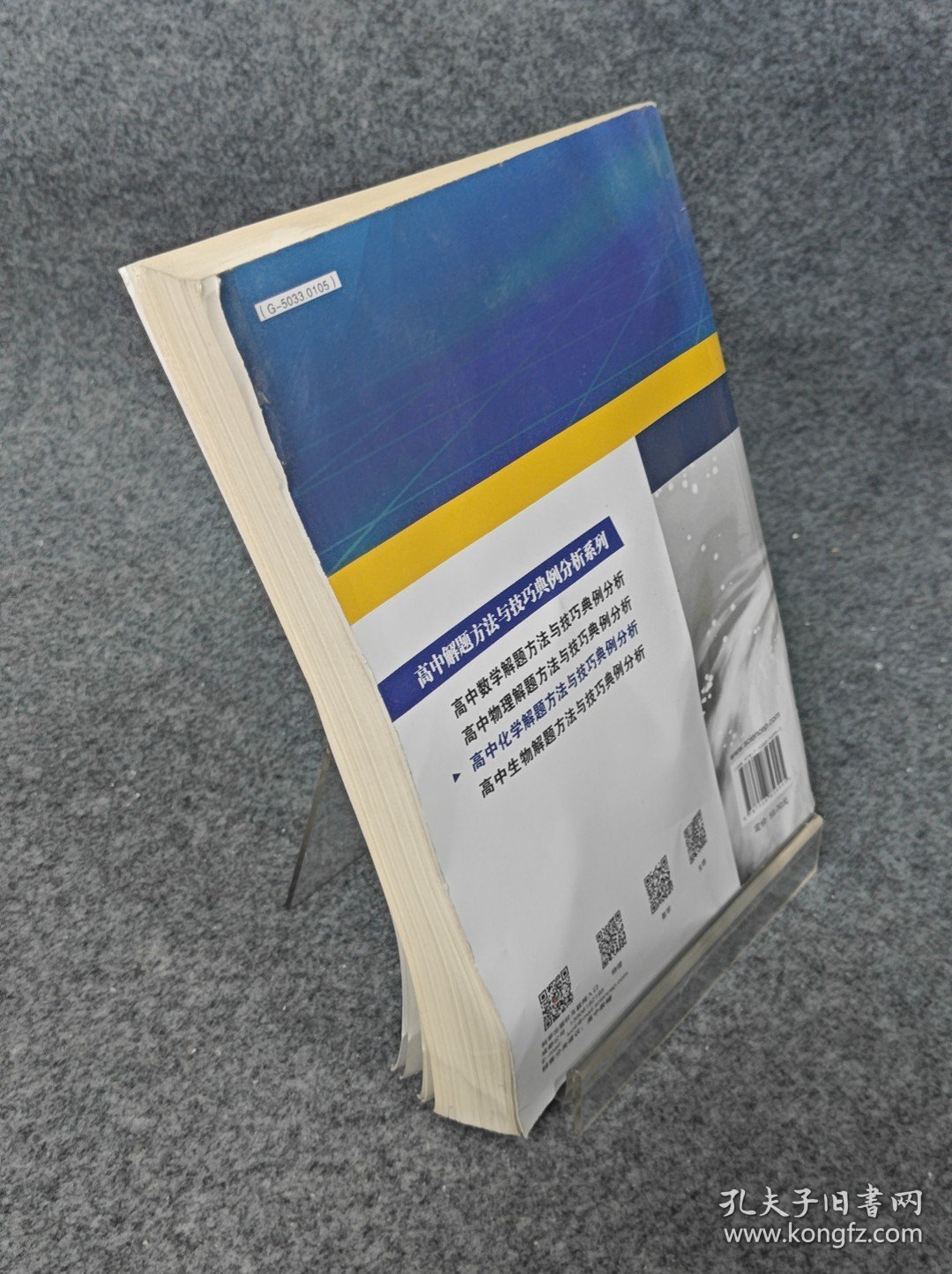 高中化学解题方法与技巧典例分析