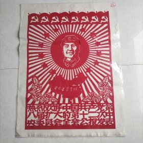 毛主席剪纸11