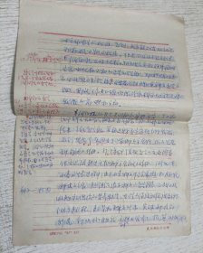 八十年代武汉大学老教授手稿讲稿(7页)