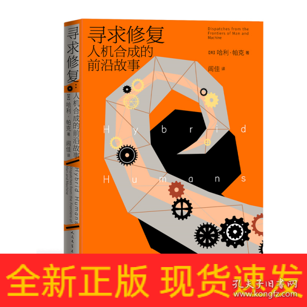 寻求修复 人机合成的前沿故事（2022年巴贝利翁奖入围作品）