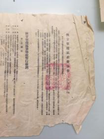 1949年《陕甘宁边区政府布告 、陕甘宁边区货物税暂行条例》1949年10月23日，努字第十七号