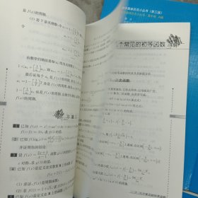 奥数小丛书（第三版）（高中A辑）卷2：函数与函数方程、平均值不等式与柯西不等式、复数与向量、几何不等式、不等式的方法与技巧、平面几何、复数与几何(七本合售)