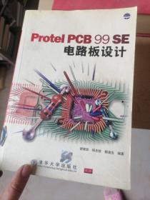 Protel PCB 99 SE电路板设计，有印章