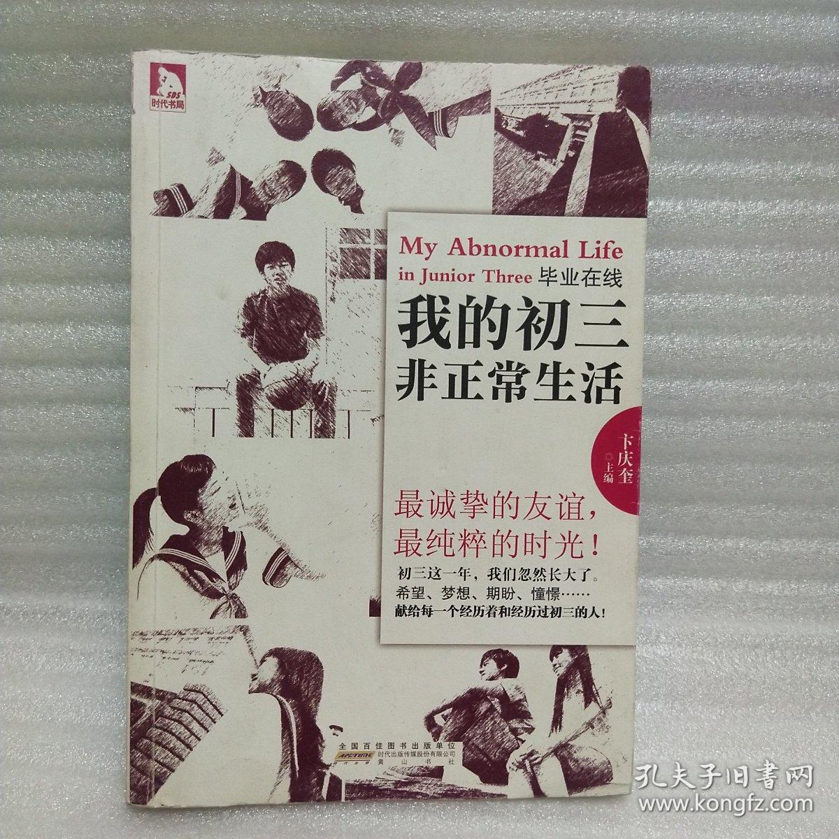 正版 毕业在线：我的初三非正常生活 k