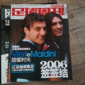 足球周刊 2005 196【113】