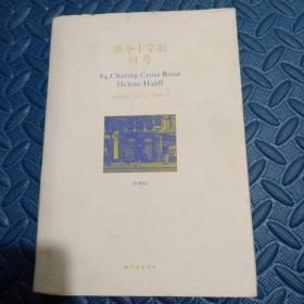 查令十字街84号