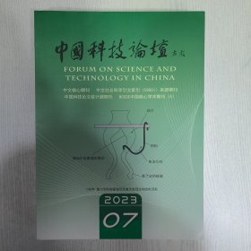 中国科技论坛2023下半年7-12