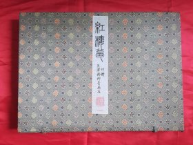 天津杨柳青木版水印年画册《红楼梦》