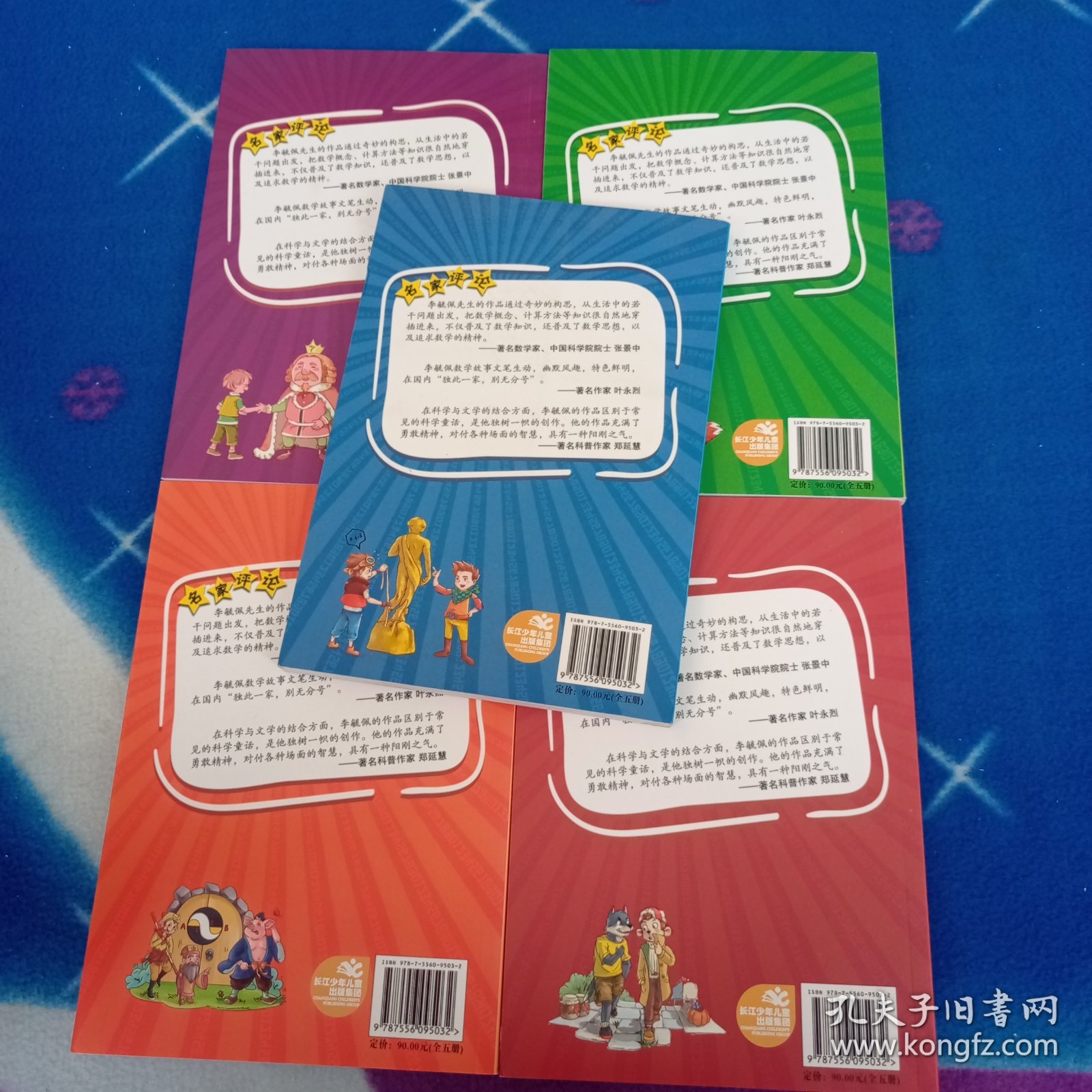 李毓佩数学故事 全5册