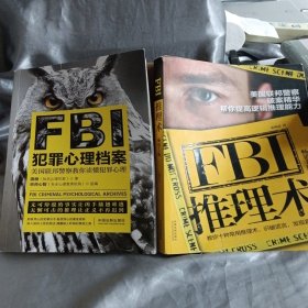 FBI犯罪心理档案