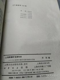 上海新棒针花样530——《上海新棒针花样500种》续编