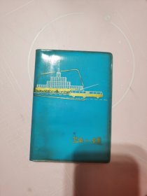 1978年10月日记本i