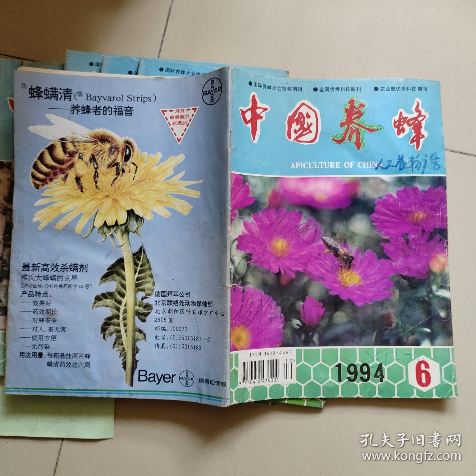 中国养蜂 1994年1-6